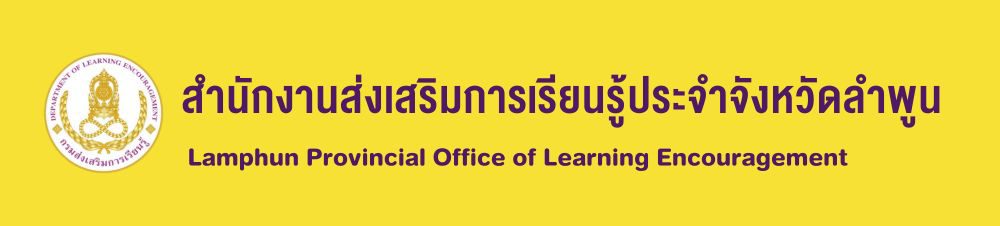 สำนักงาน สกร.ประจำจังหวัดลำพูน